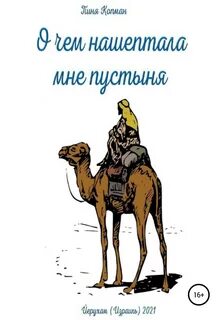 Пустынь читать