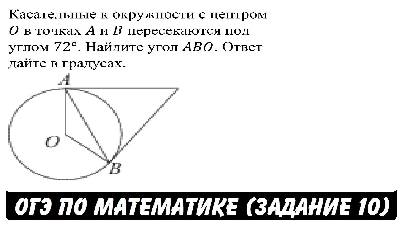 Точка о центр окружности угол асв 24. Касательная к окружности. Центр окружности и касательные. Окружность касательная к окружности задачи. Задания с окружностью ОГЭ.