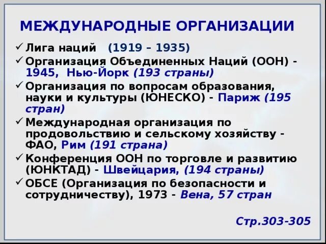 Международные организации 1945. Лига наций 1919 флаг. Лига наций Международная организация. Организация здравоохранения Лиги наций. Международная организация здравоохранения Лиги наций организовано в.