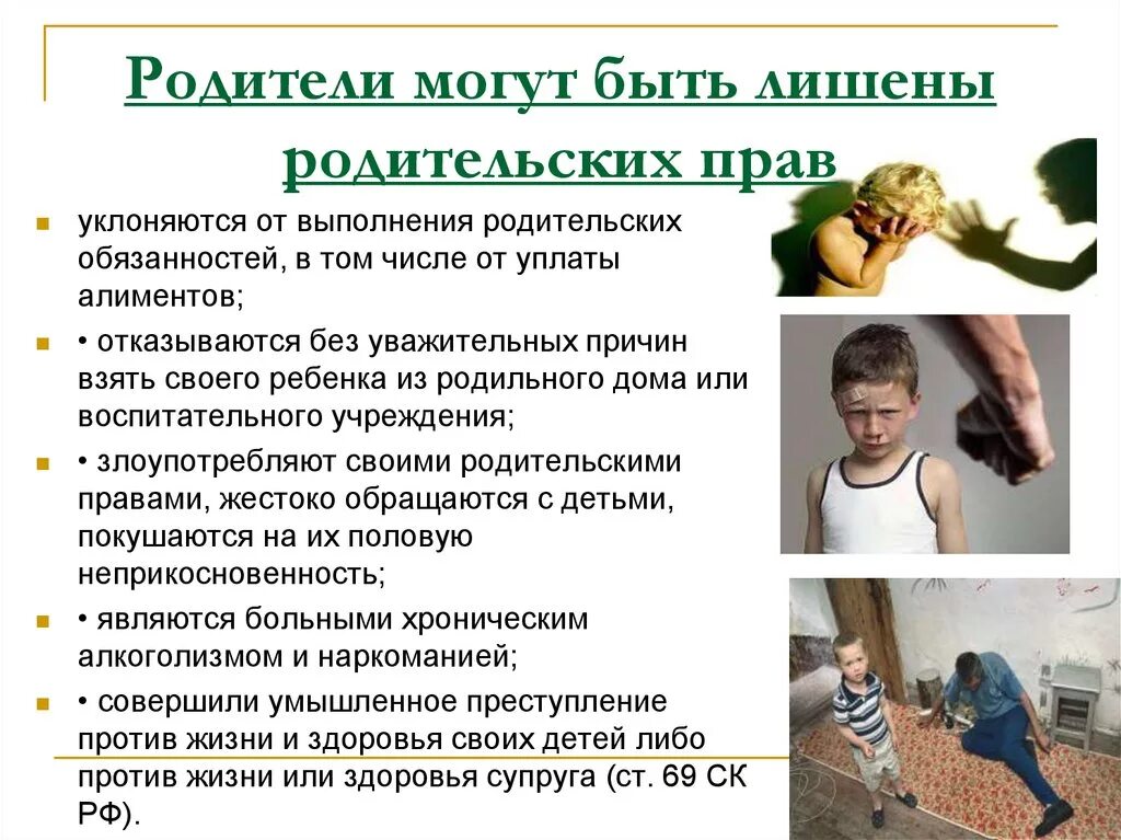 В каком случае можно лишить. Лишение родительских прав. За что родители могут быть лишены родительских прав. Лишить отца родительских прав. Лишение родительских прав матери.