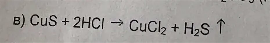 Cus HCL. Cus+HCL ионное уравнение. Cus HCL конц. Cus2.