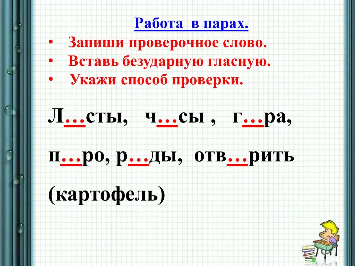 Проверочные слова. Проверочное слово проверочное слово. Проверочное проверочное слово. Какое проверочное слово записать.