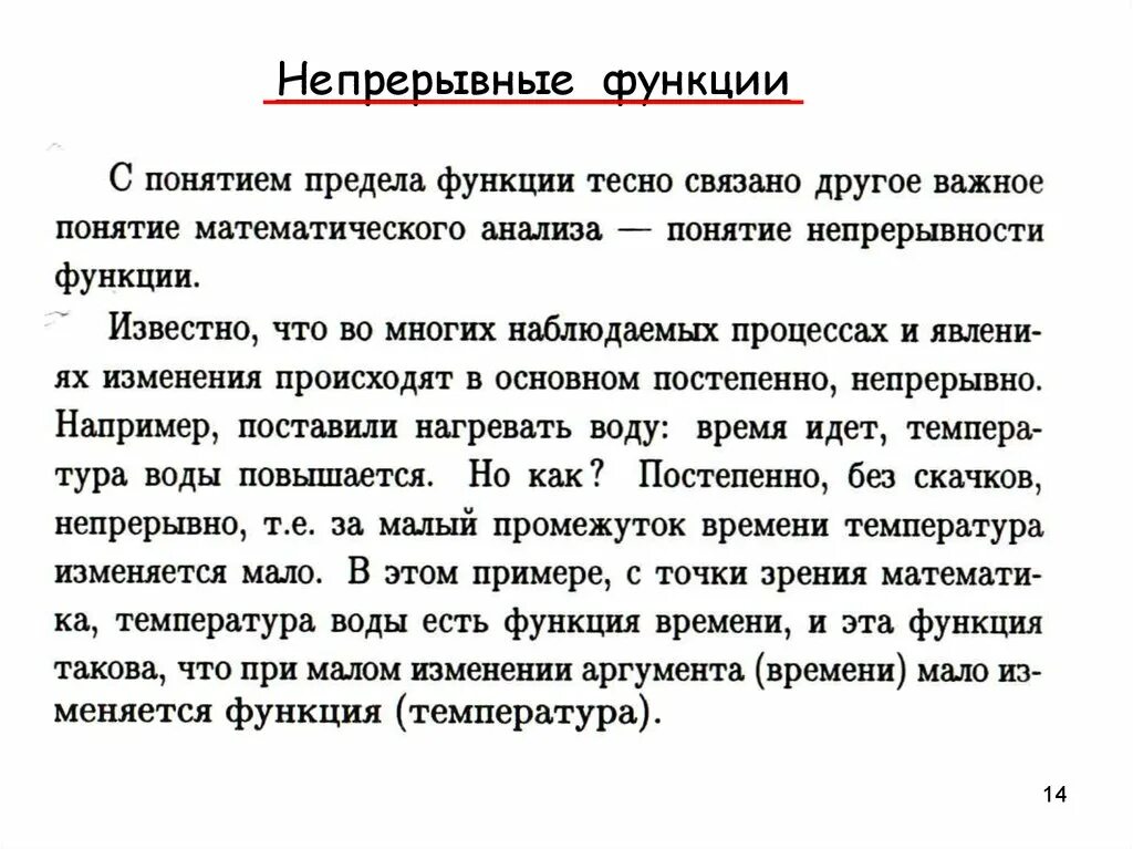 Понятие непрерывной функции. Непрерывная функция. Композиция непрерывных функций. Непрерывные функции русский. Выборы непрерывные