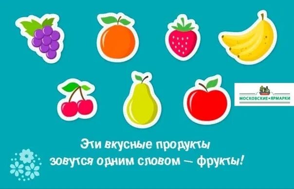 Детский стих про фрукты. Стихи про фрукты. Слова про фрукты. Фрукты слова. Овощи, фрукты и ягоды.