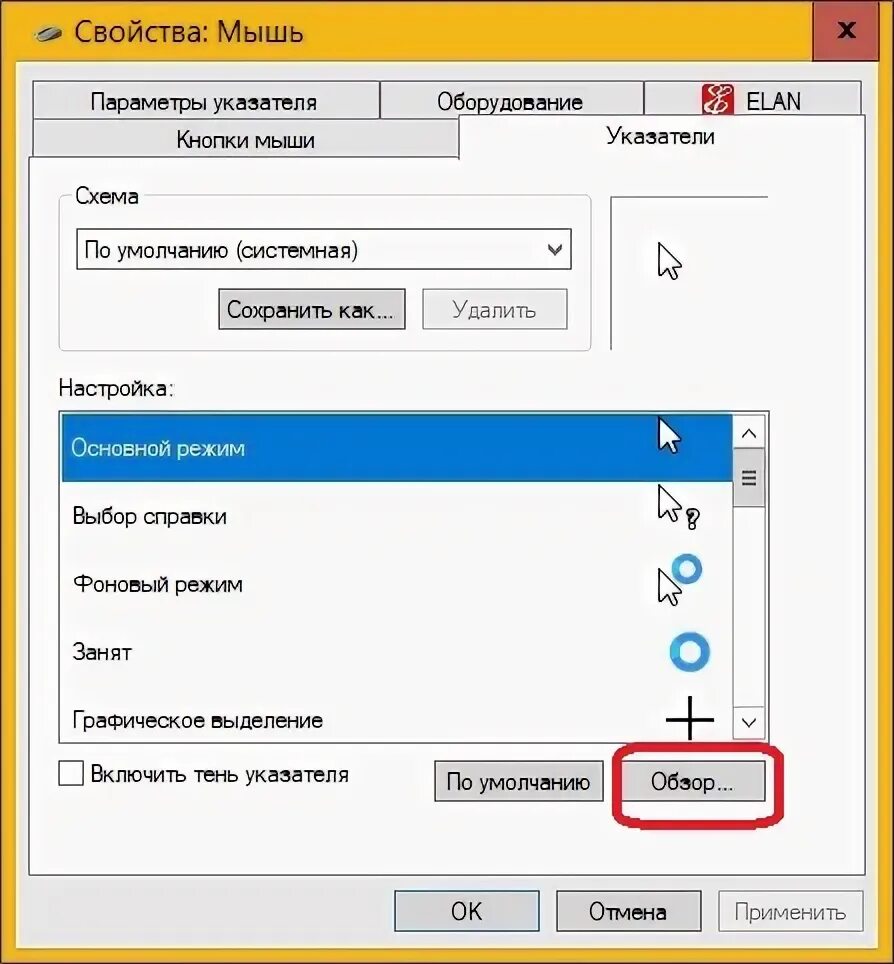 Изменить стрелку мыши. Как изменить курсор. Как изменить курсор мышки. Как изменить курсор мыши на виндовс. Как поменять курсор мыши на виндовс 10.