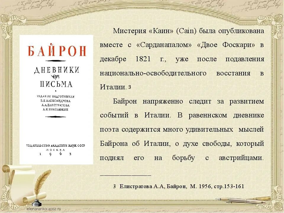 Читать каин чехов 5. Мистерия Каин Байрон. Каин книга Байрон. Байрон пьеса Каин. «Каин» Дж.г. Байрона (1920).