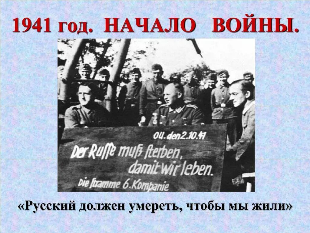 22 июня 1941 начало дня