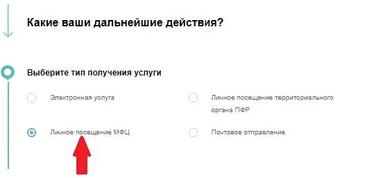 Какие документы нужны для госуслуг в мфц. Личное посещение в МФЦ. Как записаться в МФЦ. Талон в МФЦ через госуслуги. Инструкция запись в МФЦ.