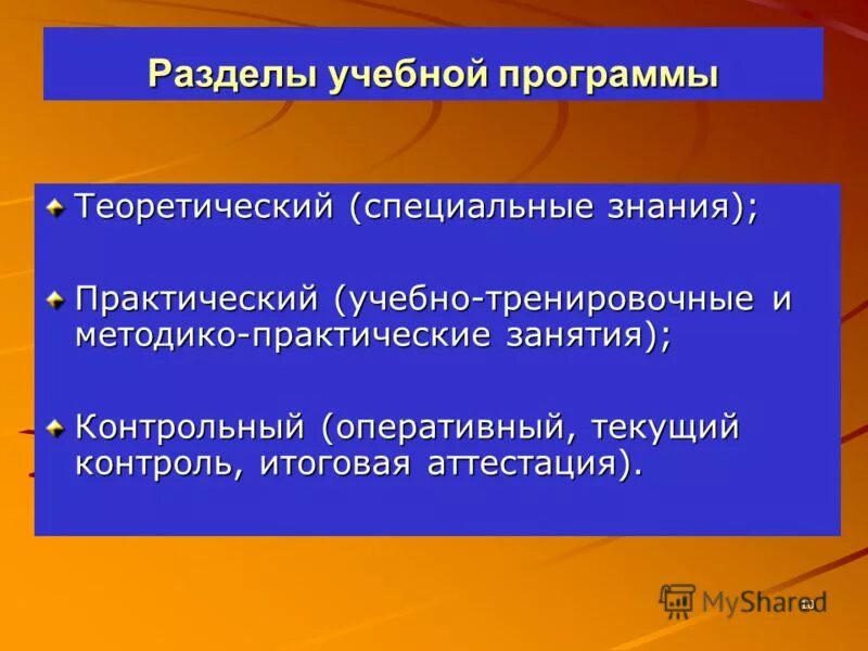 Основные разделы воспитательной программы