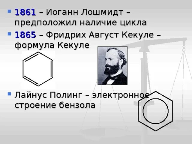 Формула Кекуле бензол. Структура бензола Кекуле. Строение бензола. Кольцо бензола