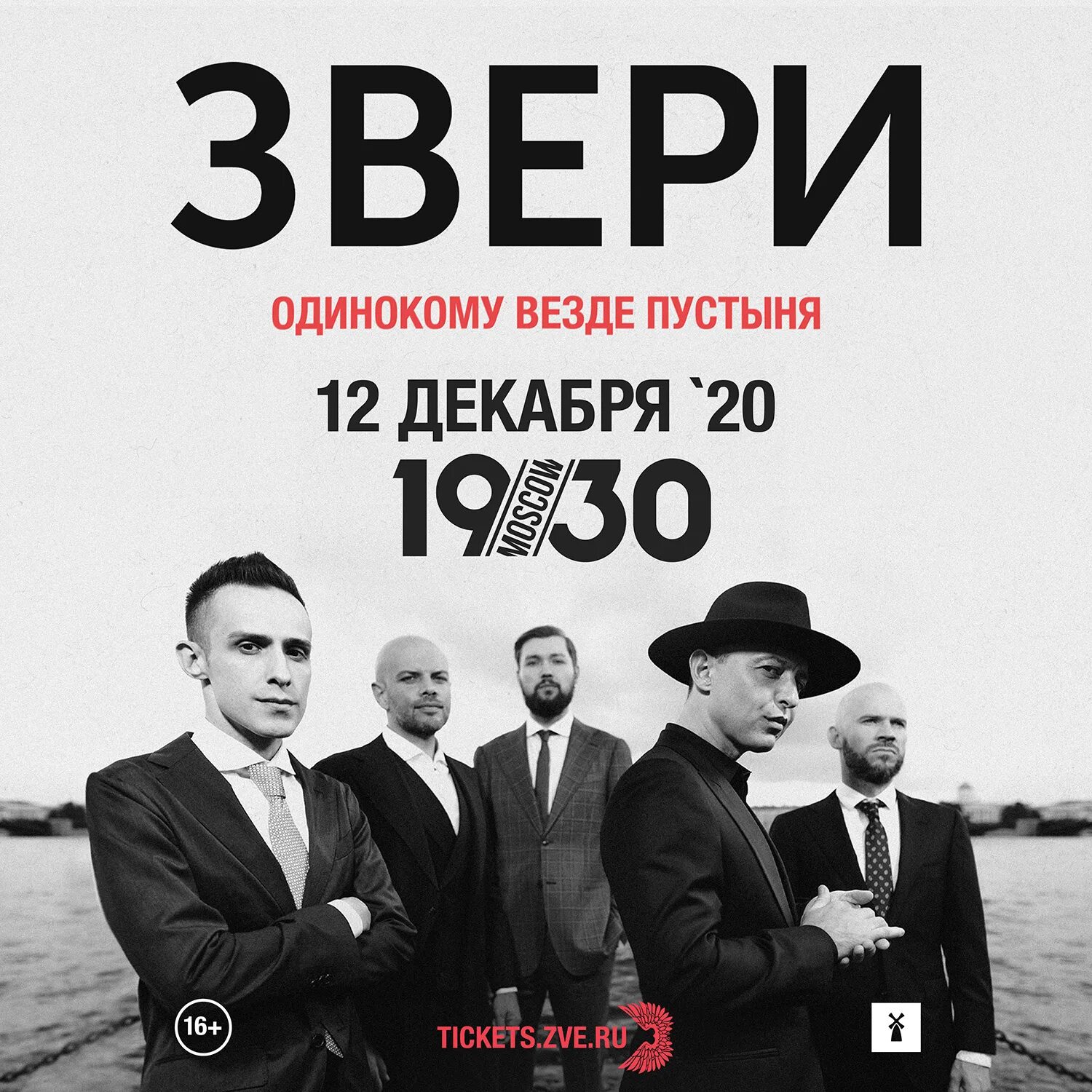 Звери 20 лет для тебя. Группа звери 2022. Группа звери 2021. Звери концерт. Концерт группы звери.