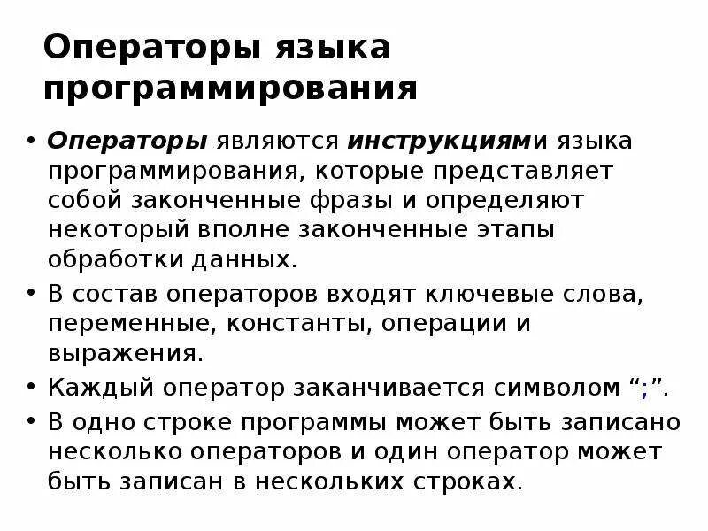 Объектно-ориентированное программирование. Типы данных, выражения, операторы - п