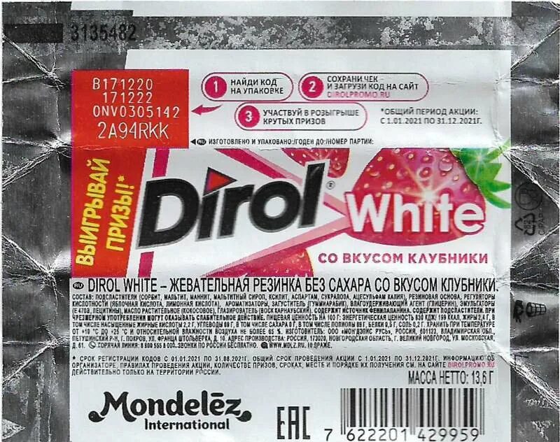 Жевательная резинка wrigley`s. Промокод five жвачка. Жвачка 5 код. Жевательной резинки коды. Жевательной резинки коды.
