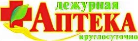телефон горячей линии по жалобам. аптека 24 часа. ночная аптека. аптека дежурная аптека. лиговский 27/7 аптека озерки.