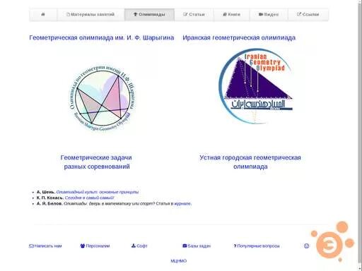 Московский центр математического образования. Московский центр непрерывного математического образования. устная олимпиада по геометрии. олимпиада по геометрии им шарыгина. егэ по математике московский центр непрерывного образования.