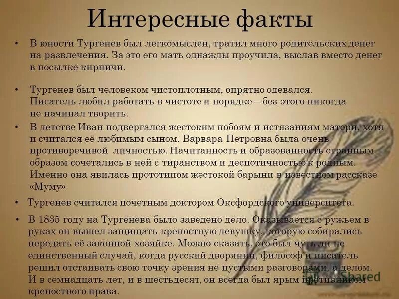 жизнь ивана сергеевича тургенева. интересные факты о тургении. факты о тургеневе. факты биографии ивана сергеевича тургенева. интересные факты о тургении.