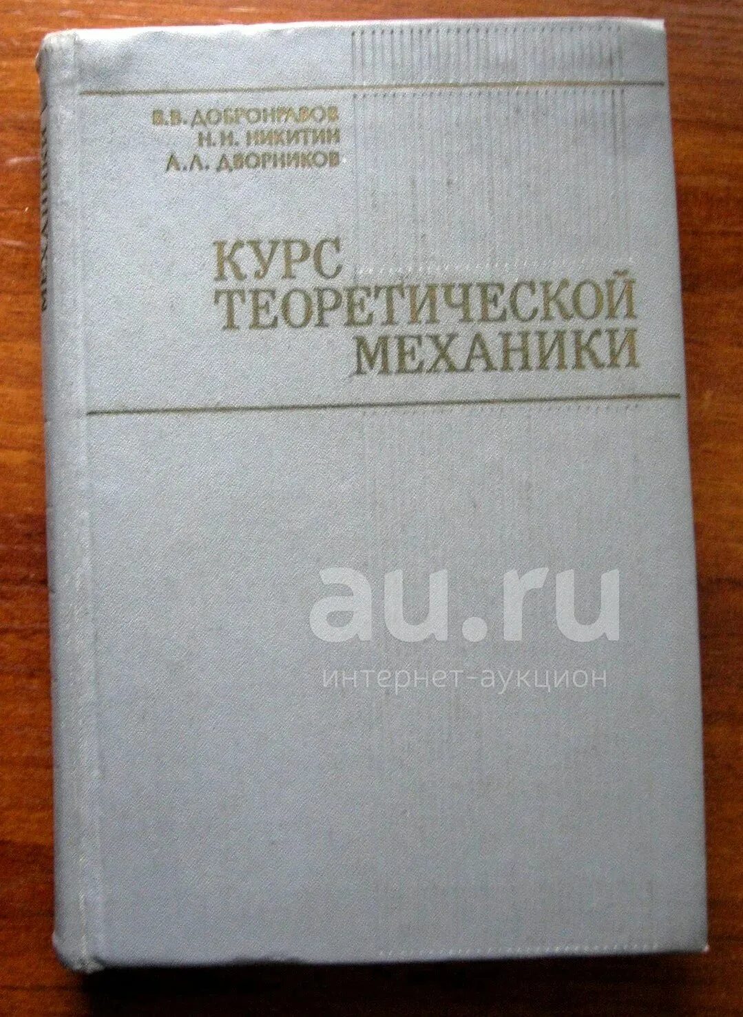 Учебник басовой. Теоретическая механика учебник. Механика учебник для вузов. Теоретическая механика книга. Теоретическая механика, учебное пособие.