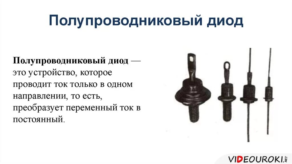 Полупроводник 6 букв на т. Диод полупроводниковые приборы. Полупроводниковый выпрямительный диод. Диод полупроводниковый 2с156а. Стабилитрон полупроводниковые диоды.