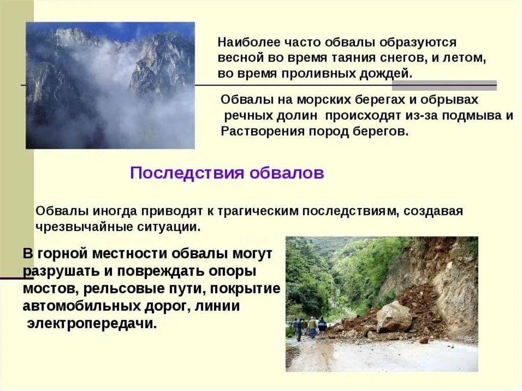 Классификация обвалов. Оползень это ОБЖ. Сели оползни обвалы. Оползни последствия для человека. Образование обвалов