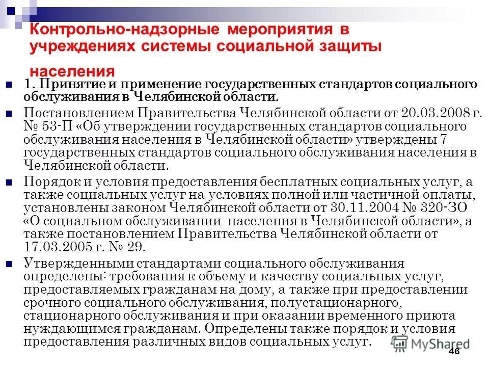 виды контрольно-надзорных мероприятий 248 фз. контрольно-надзорные мероприятия. виды контрольно-надзорных мероприятий. схема проведения контрольно надзорного мероприятия. виды контролирующих мероприятий.