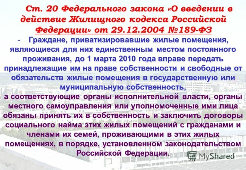 Особенности жилищного кооператива. Статья накопительного кооператива. 215 фз. Закон о жилищно накопительных вкладах. Что такое фз 201.
