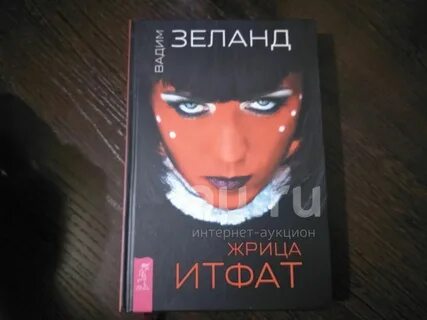 Жрица книга