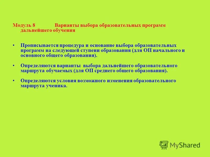 Академические права и свободы педагогических работников. Свобода выбора образования. Принципы проектирования программ дополнительного образования детей. Свобода выбора образовательных программ. Свобода выбора образовательных программ.