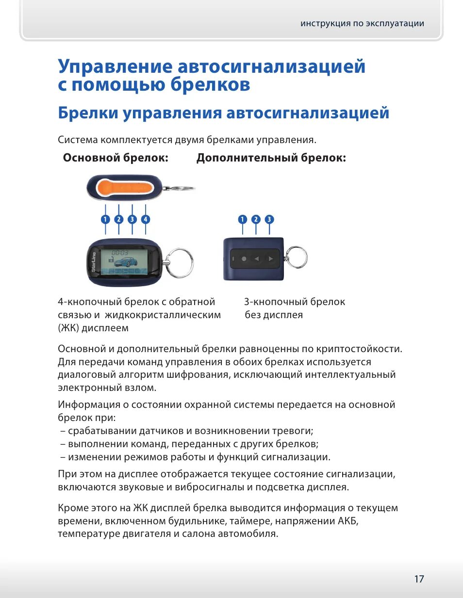 Брелок автосигнализации starline инструкция по эксплуатации