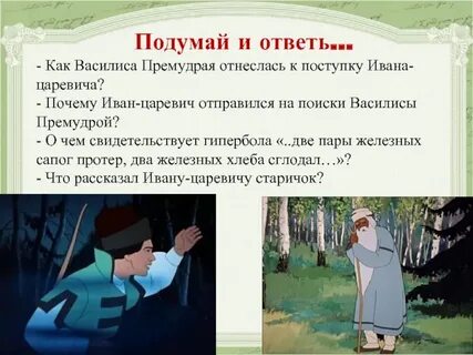 Кто помогал ивану царевичу найти василису премудрую