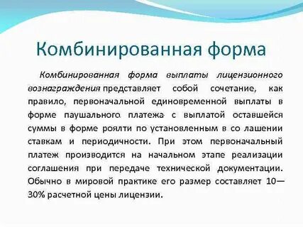 Лицензионное соглашение роялти