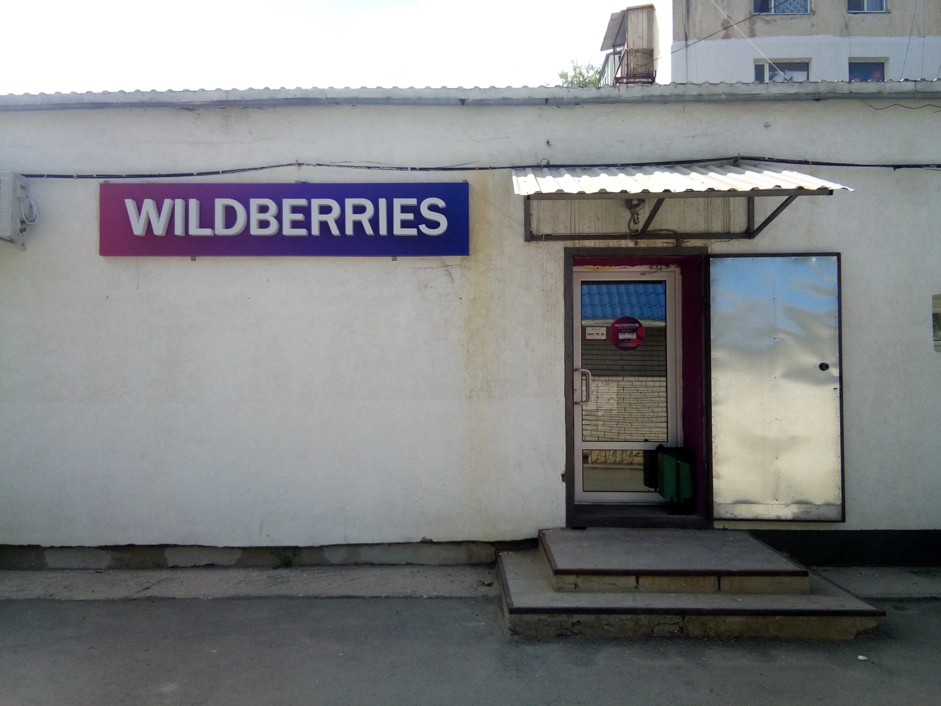 симферопольская улица дом 5 город армянск. аптека апрель феодосия. вайлдберриз интернет-магазин. армянск ул симферопольская. валберис армянск.