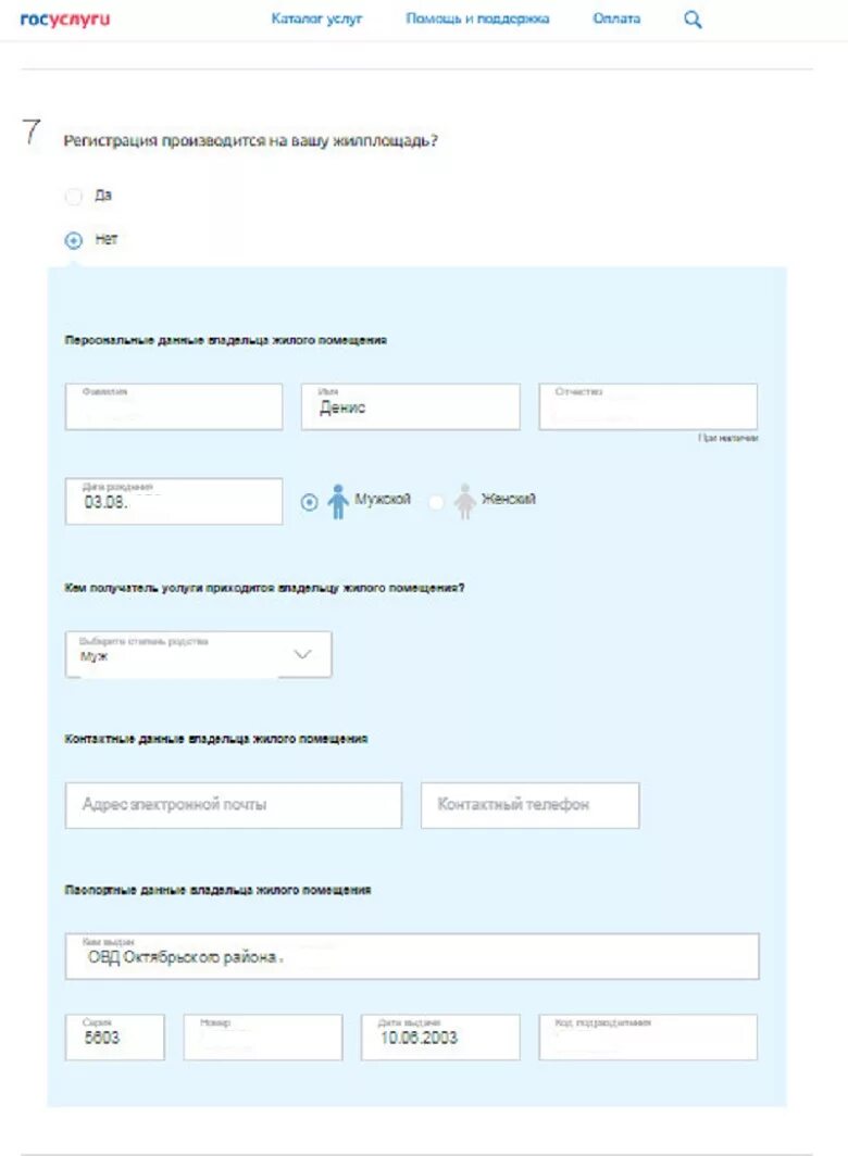 Госуслуги регистрация по месту жительства заявление. Заявление на регистрацию на госуслугах. Образец заполнения места регистрации на госуслугах. Госуслуги регистрация по месту жительства. Как заполнить на госуслугах регистрацию по месту пребывания.