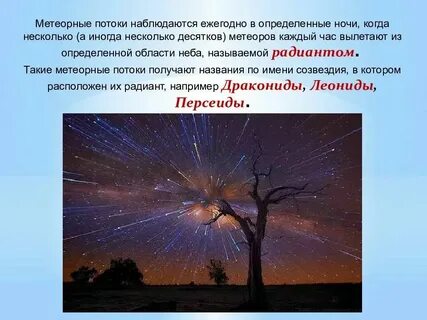Интенсивность метеорных потоков характеризуется
