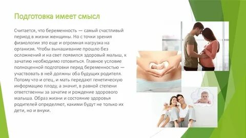 Подготовка иметь