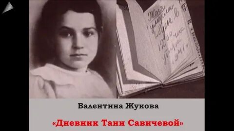 Ленинградская девочка