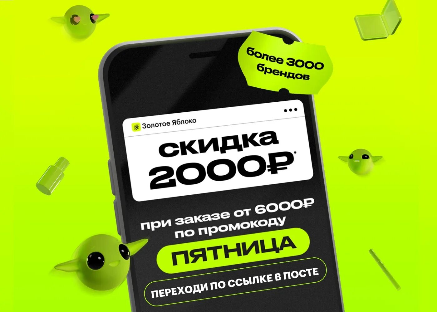 Золотое яблоко реклама 2023. Реклама золотое яблоко 2022. Реклама золотое яблоко 2021. Большая скидка в золотое яблоко. Золотое яблоко скидки.