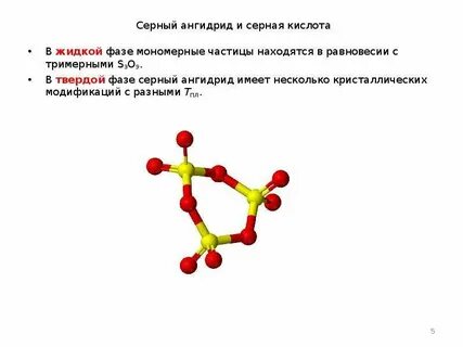 Формула вещества серный ангидрид