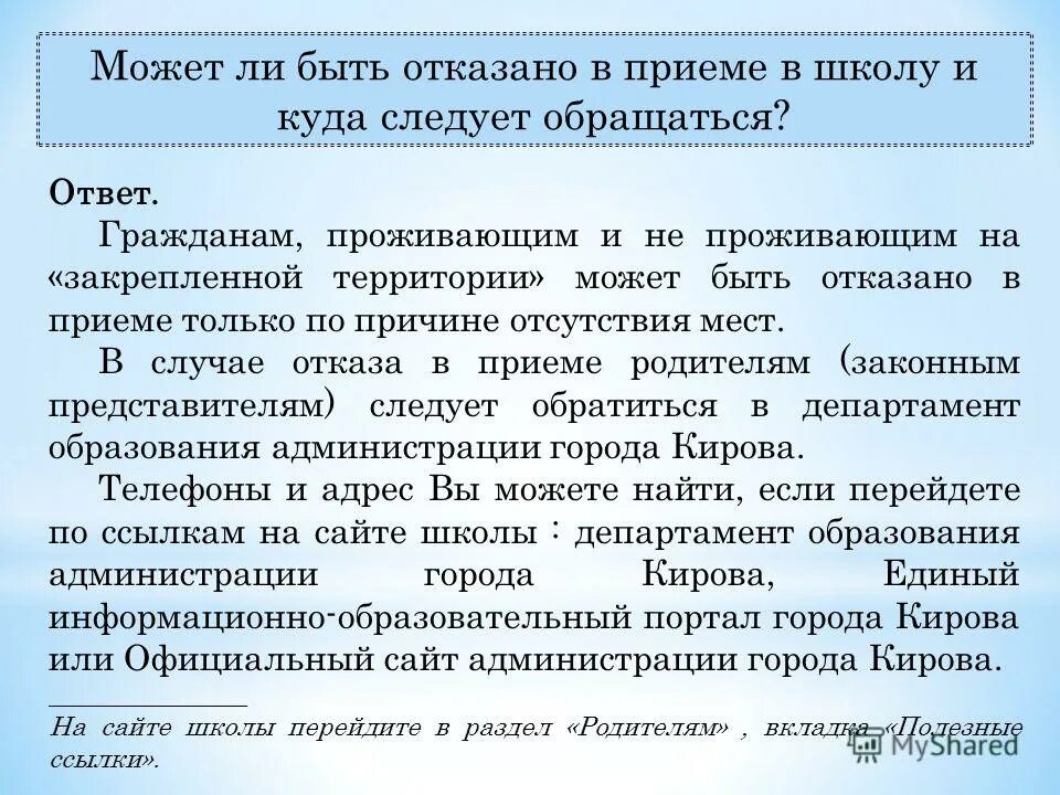 Записать ребенка в школу не по прописке