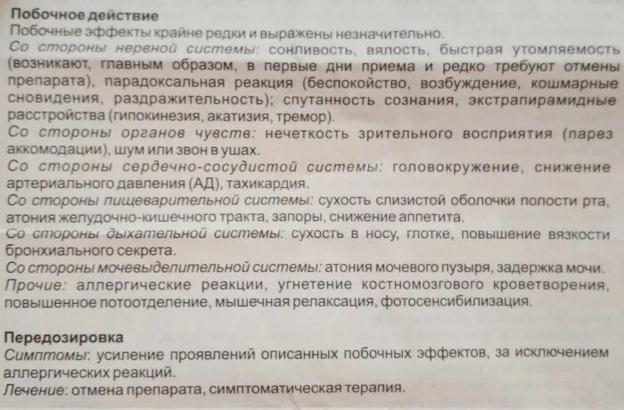 Тералиджен передозировка. Побочные действия от Тералиджена. Схема тиралиджена. Тералиджен побочные действия.