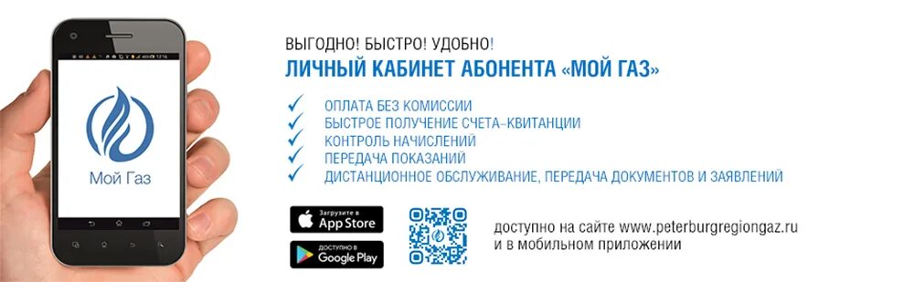 Мой газ регистрация на телефоне. Мой ГАЗ. Петербургрегионгаз передать показания.