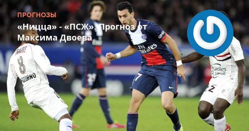 Ница псж прогноз