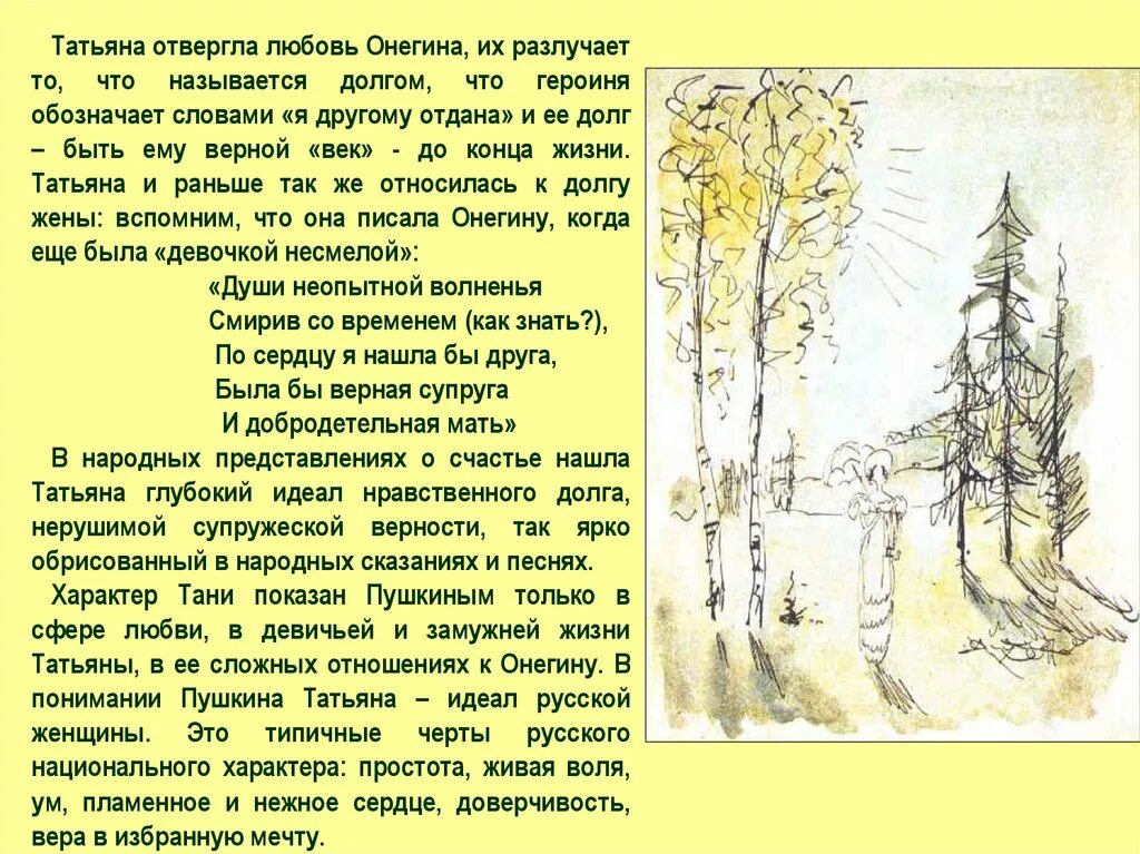 Почему онегин не принял любовь татьяны. Татьяна отвергает онегина. почему татьяна отвергает любовь онегина в финале романа сочинение. почему татьяна отвергает любовь онегина. почему татьяна отвергла онегина.