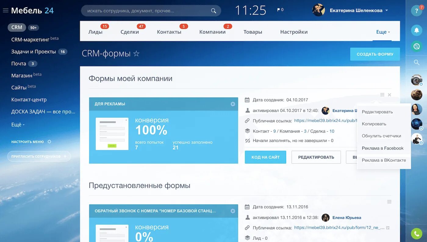 Bitrix24 версии