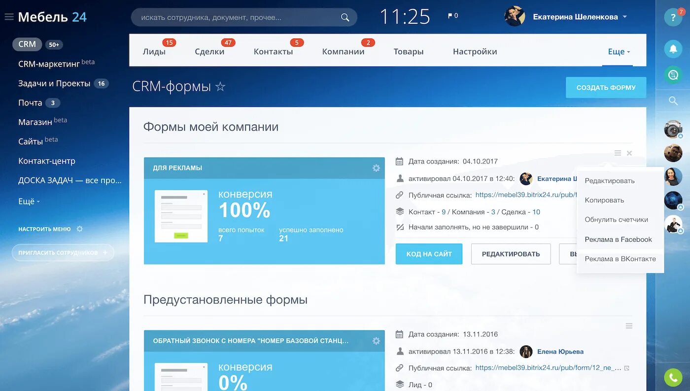 Bitrix24 пользователи. Битрикс 24 CRM. CRM формы битрикс24. 1с Битрикс 24. ЦРМ Битрикс 24.