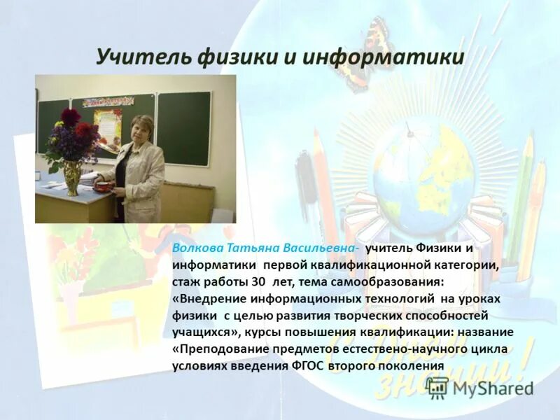 школа победитель пнпо полное название конкурса. ольга храмова учитель физики. учитель физики. урок физики учителя года. учитель физики у доски.