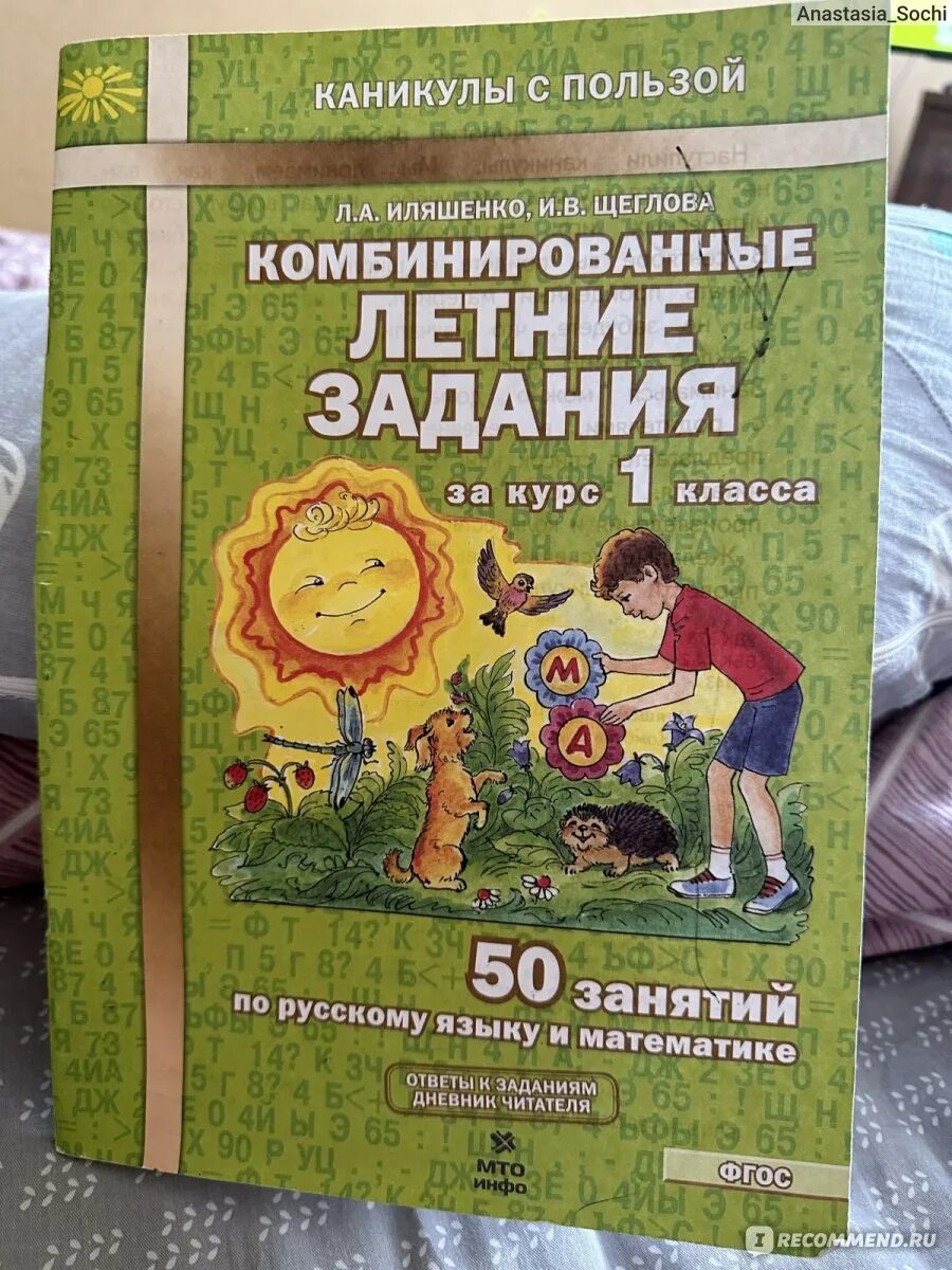 Комбинированные летние задания. Гдз по летним заданиям 3 класс Иляшенко Щеглова стр 17.