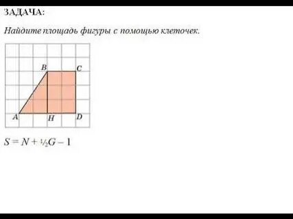 Определите площадь многоугольника 1 см