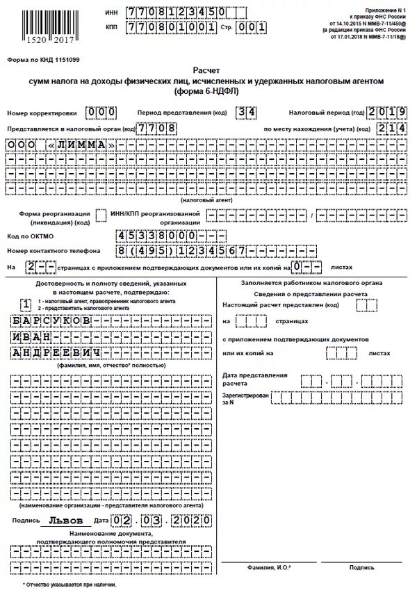 6 ндфл в 2024 году пример. 6-НДФЛ заполненный отчет. Декларация 6 НДФЛ. Отчет по форме 6 НДФЛ. Нулевой отчет 6 НДФЛ образец.