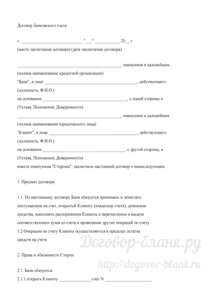 Договор банковского счета Сбербанк бланк. Договор банковского счета образец бланк. Договор банковского счета заполненный. Заявление на договор банковского счёта.