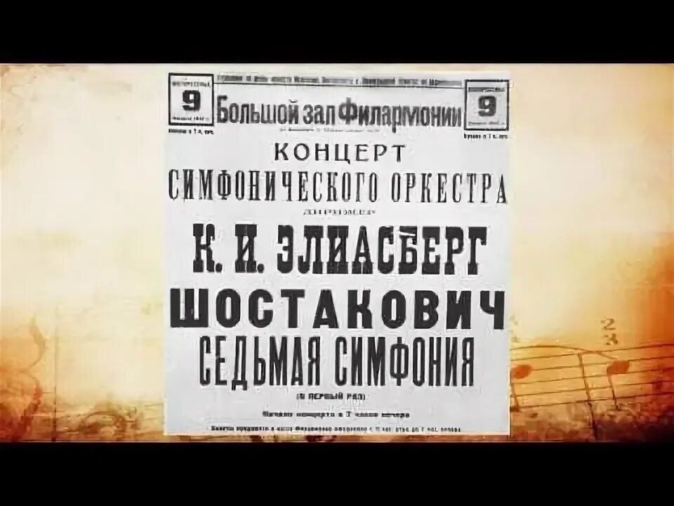 Шостакович 7 симфония нашествие. Темы симфонии 7 шостаковича. Шостакович 7 симфония нашествие. Ленинградская симфония шостаковича нашествие. Ленинградская симфония тема нашествия.